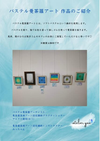 作品展示のご紹介(英子さん)